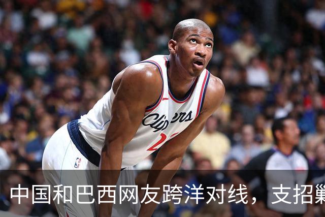 中国和巴西网友跨洋对线，支招剿毒贩，结果巴西左翼却破防了