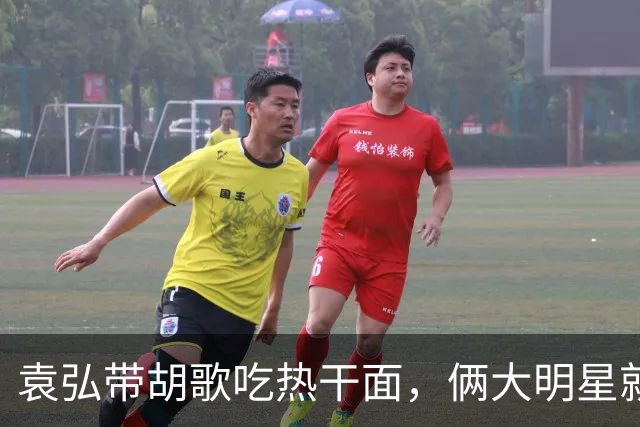袁弘带胡歌吃热干面，俩大明星就坐路边吃，都没被大爷大妈认出