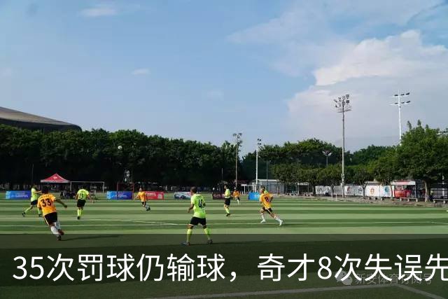 35次罚球仍输球，奇才8次失误先生成焦点